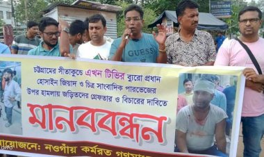 In Naogaon, a human chain was formed in protest of the attack on the television bureau chief who was now collecting news in Sitakunda, Chattogram.