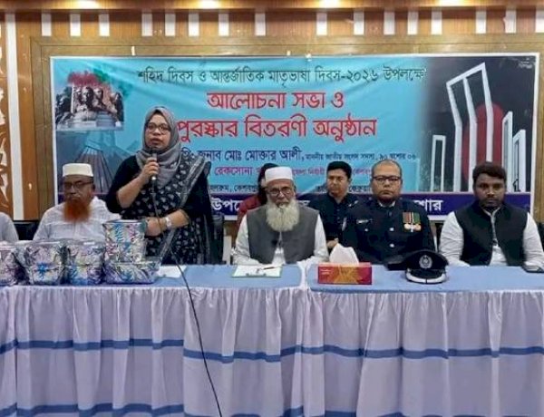 Discussion and prize distribution held in Keshabpur on the occasion of the great Martyr's Day and International Mother Language Day