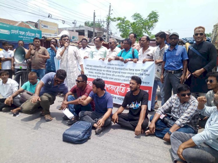 A two-hour long human chain blocked the road in protest against the extortion case against three journalists of Gaibandha