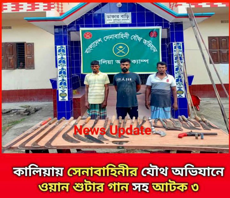 Three Arrested with Pistol and Local Weapons in Successful Army-Police Operation in Kalia, Narail