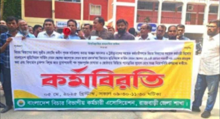 Judicial Employees' Work Stoppage in Rajbari