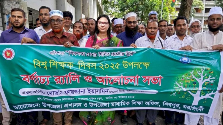 World Teachers' Day celebrated in Shibpur, Narsingdi.