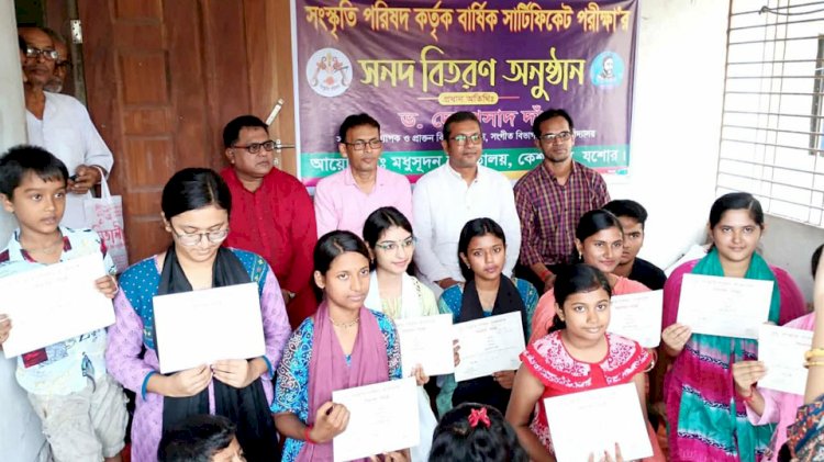 Certificate distribution by the Culture Council in Keshabpur.