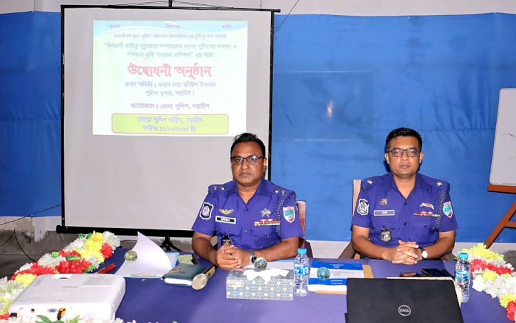 SP Rabiul Islam inaugurated the three-day electoral training course for police members in Narail.