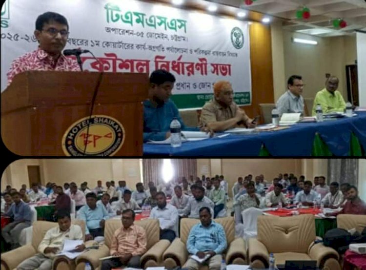 TMSS's Work Progress and Strategy Formulation Meeting Held in Chittagong