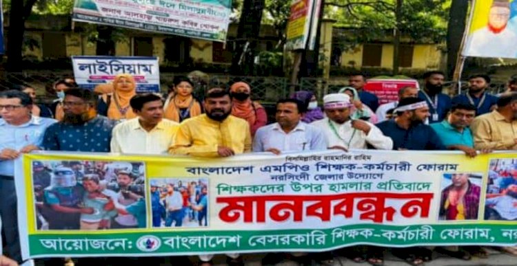 A human chain was held in Narsingdi to protest the attack on teachers.
