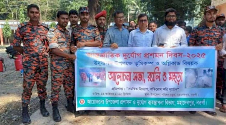 International Disaster Management Day observed in Mohadevpur, Naogaon