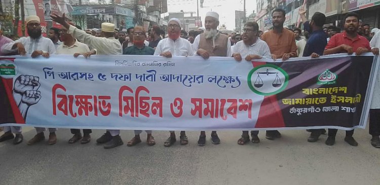 Protest march by Jamaat-e-Islami in Thakurgaon demanding 5-point charter including PR system.