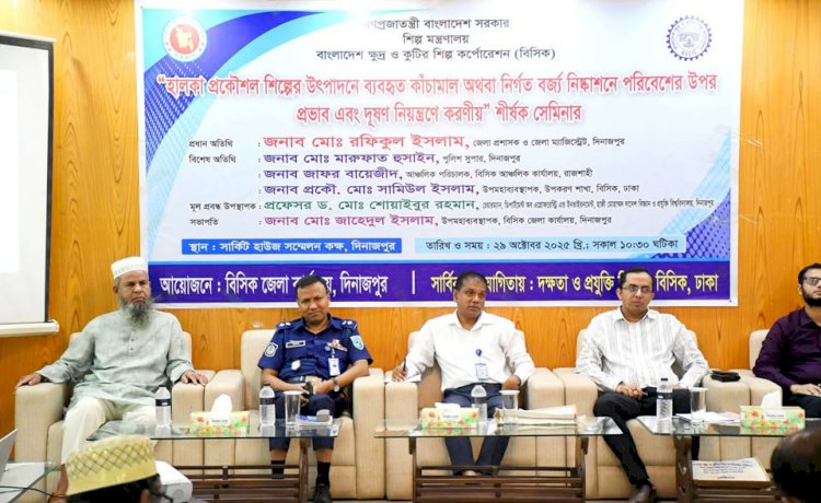 BSIC Dinajpur Holds Seminar on 