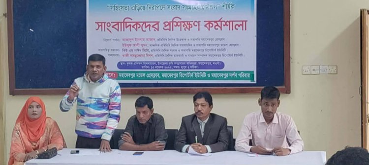 A training workshop for grassroots journalists on news gathering techniques, organized by the Model Press Club and Reporters Unit of Naogaah and Mohadevpur Darpan, was held.