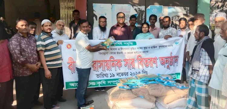 In Burichang, the distribution program of seeds and fertilizers among farmers has been inaugurated.