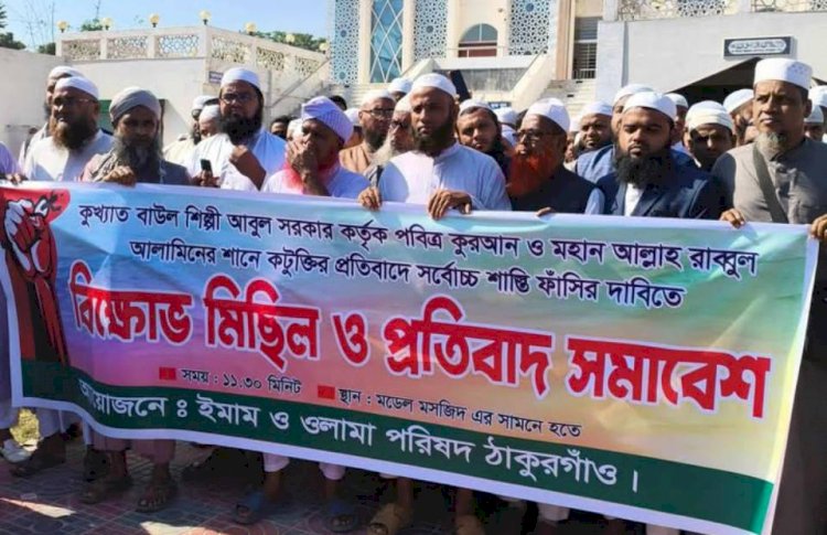 Protest march by Imam Olama Parishad in Thakurgaon demanding the hanging of Baul Abul Sarkar.