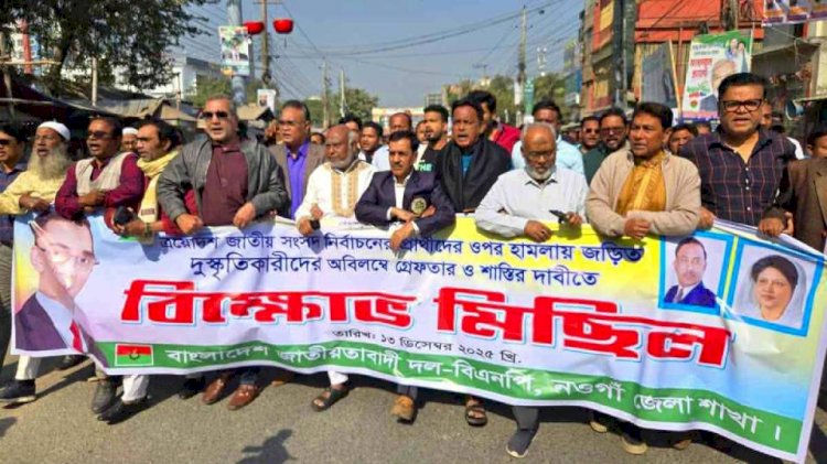 Protest march in Naogaon against the attack on Osman Hadi.